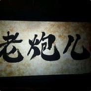 枪中老炮's - Steam avatar
