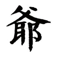 江爺's Stream profile image