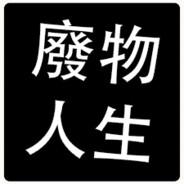 窮人打世紀's Stream profile image