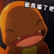 阳光小火龙's Stream profile image