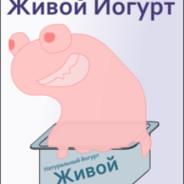 Живые Йогуртовые Культуры's - Steam avatar