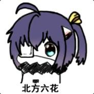 北方六花's Stream profile image
