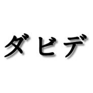 Dabiidee's Stream profile image