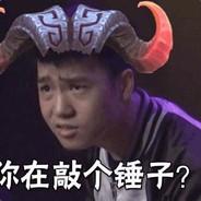 敲个锤子's Stream profile image