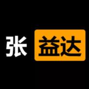 张·斯内克·益达's Stream profile image